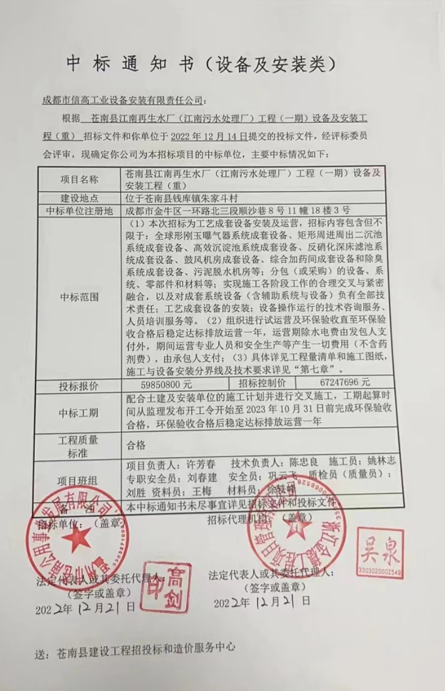 蒼南縣江南污水處理廠中標通知書01.jpg