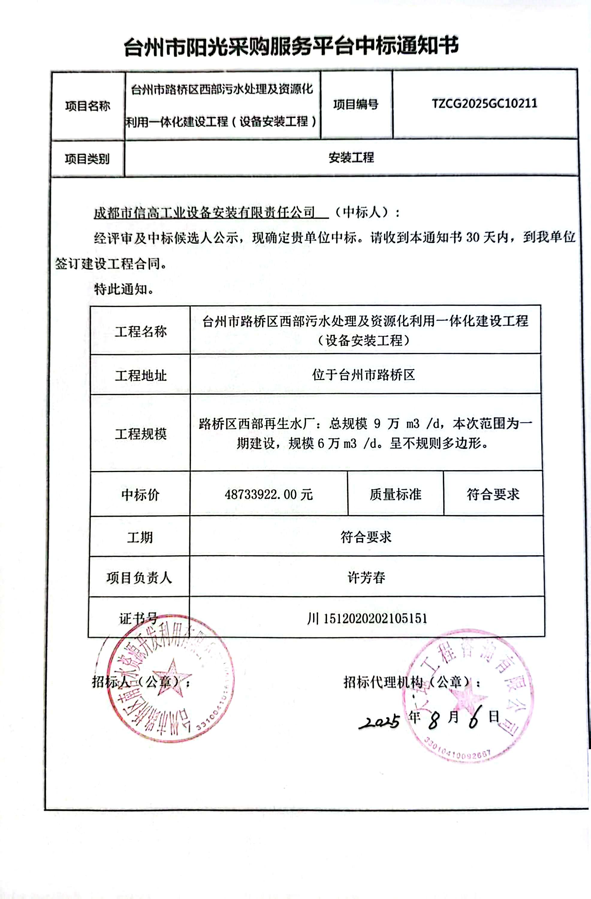 2025-HZ-01臺州中標通知書jpg.jpg